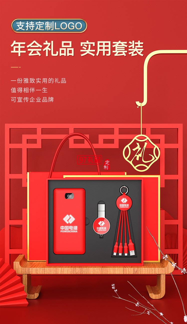 移動(dòng)電源、U盤、三合一數(shù)據(jù)線商務(wù)套裝公司廣告禮品定制