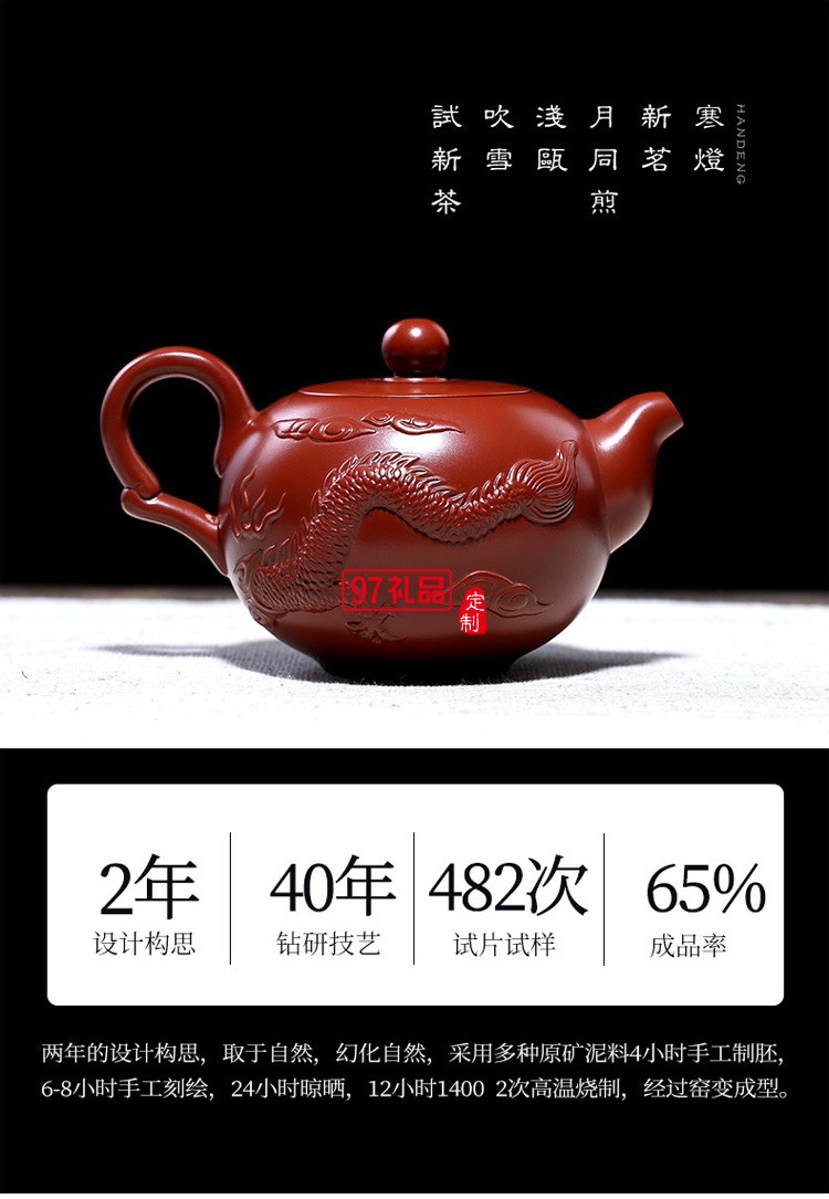 紫砂茶套壺原礦大紅袍立體小龍鳳紫砂壺高檔商務禮品定制
