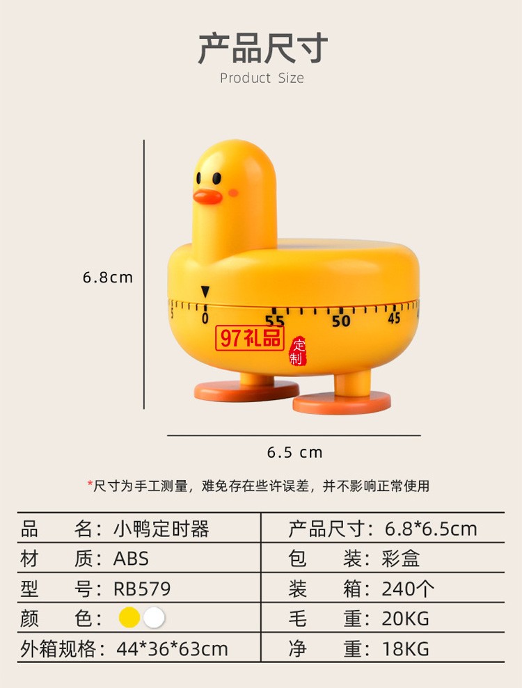 廚房計(jì)時(shí)器學(xué)生復(fù)習(xí)提醒器 可愛小鴨定時(shí)器