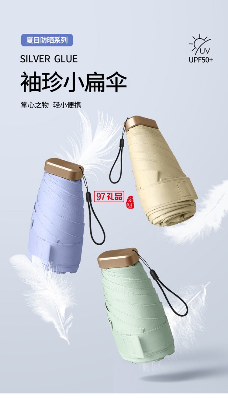 太陽(yáng)傘小巧便攜迷你六折傘防曬黑膠雨傘防紫外線(xiàn)