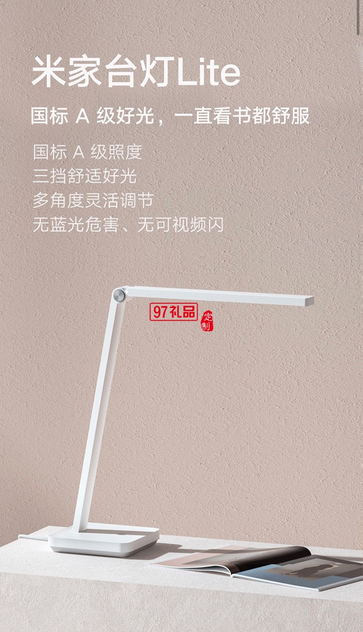 米家臺燈Lite簡約現(xiàn)代家用大學生臥室宿舍書桌床頭燈定制公司廣告禮品