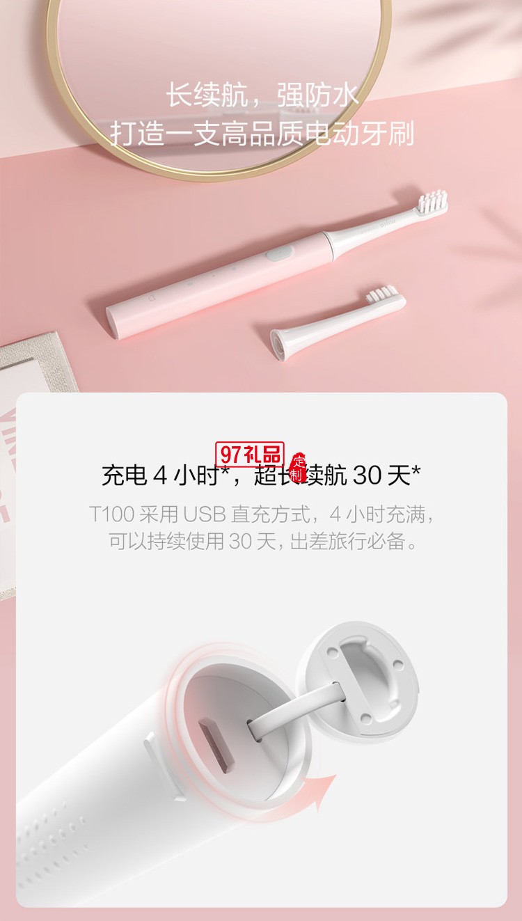 米家聲波電動牙刷T100家用充電式清潔學(xué)生黨定制公司廣告禮品