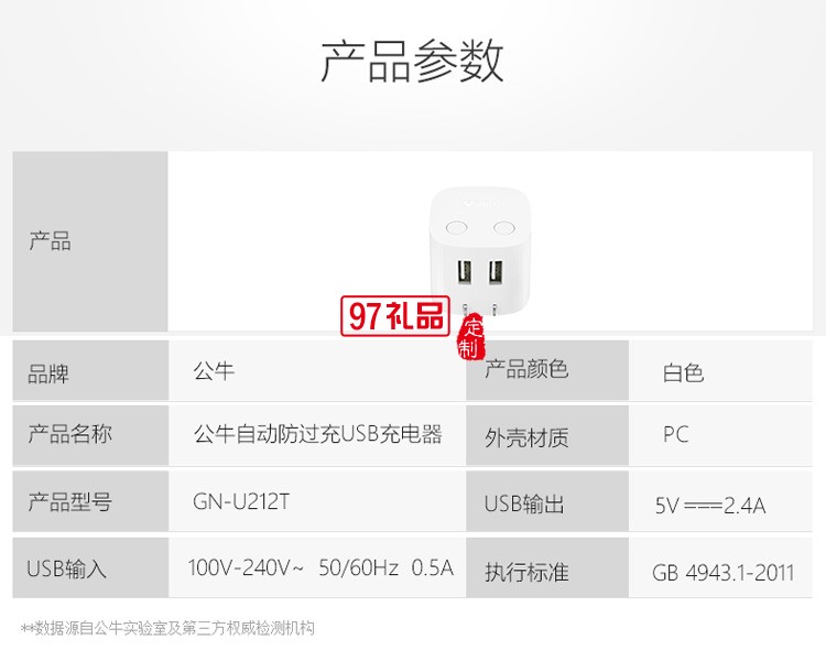 公牛USB充電器手機帶智能無線插座插頭U212T定制公司廣告禮品