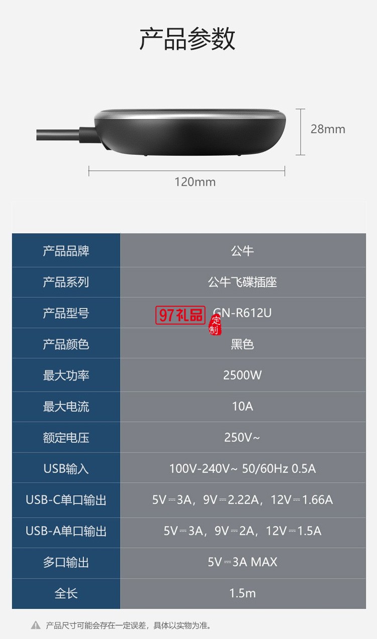 公牛飛碟插座接線(xiàn)板接口多孔位排插R612U定制公司廣告禮品
