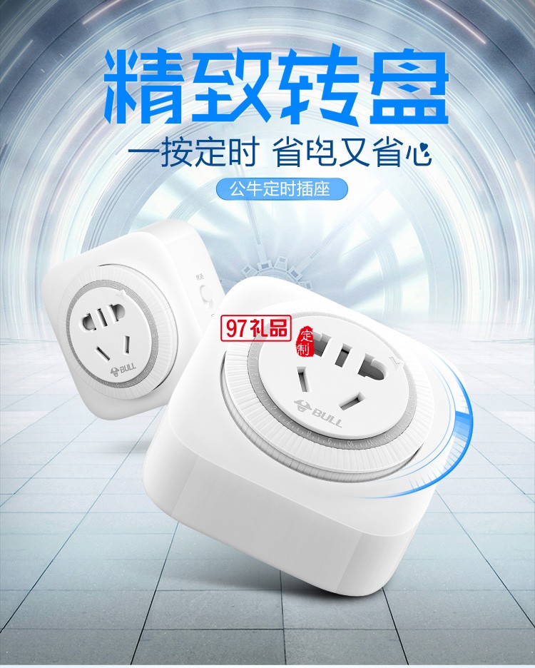 公牛定時插座16A自動斷電空調熱水器開關GND-2D定制公司廣告禮品
