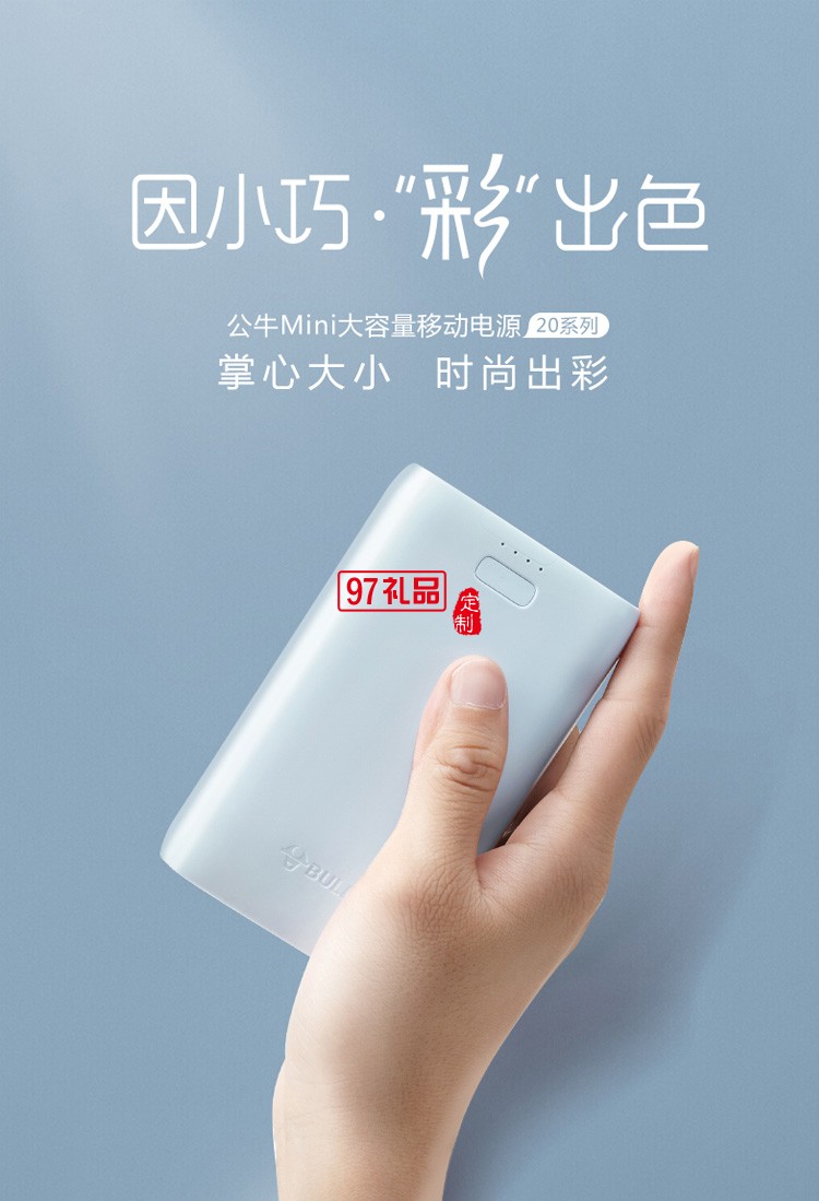 公牛充電寶自帶線快充無(wú)線迷你移動(dòng)電源1萬(wàn)毫安定制公司廣告禮品