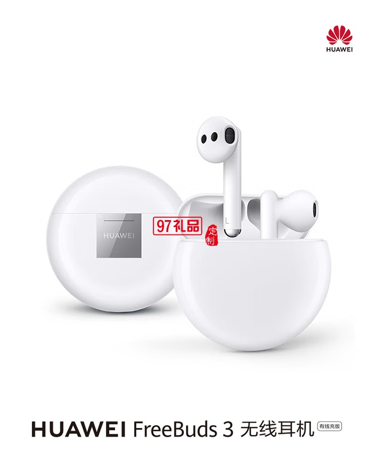 華為無線耳機/藍(lán)牙耳機主動降噪耳機雙耳立體聲定制公司廣告禮品