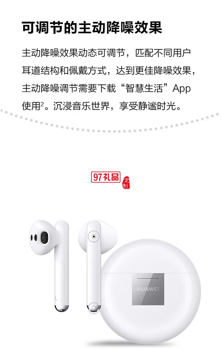 華為無線耳機/藍(lán)牙耳機主動降噪耳機雙耳立體聲定制公司廣告禮品