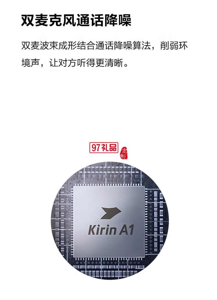 華為無線耳機/藍(lán)牙耳機主動降噪耳機雙耳立體聲定制公司廣告禮品