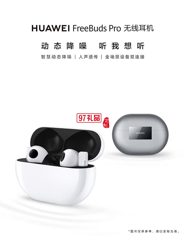 華為FreeBuds Pro無線藍牙耳機主動降噪入耳式定制公司廣告禮品