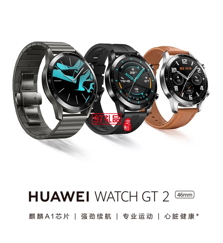 WATCH GT2 華為手表 運(yùn)動智能手表血氧檢測 定制公司廣告禮品
