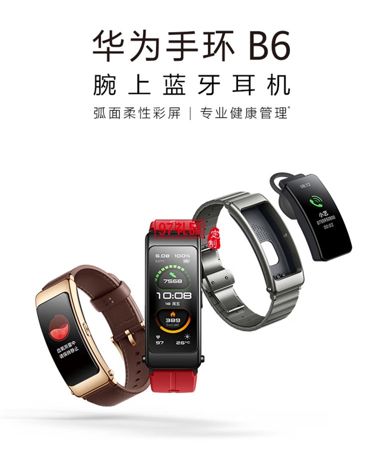 華為手環(huán)B6通話手環(huán) 運(yùn)動手環(huán) 智能手環(huán) 山茶褐定制公司廣告禮品