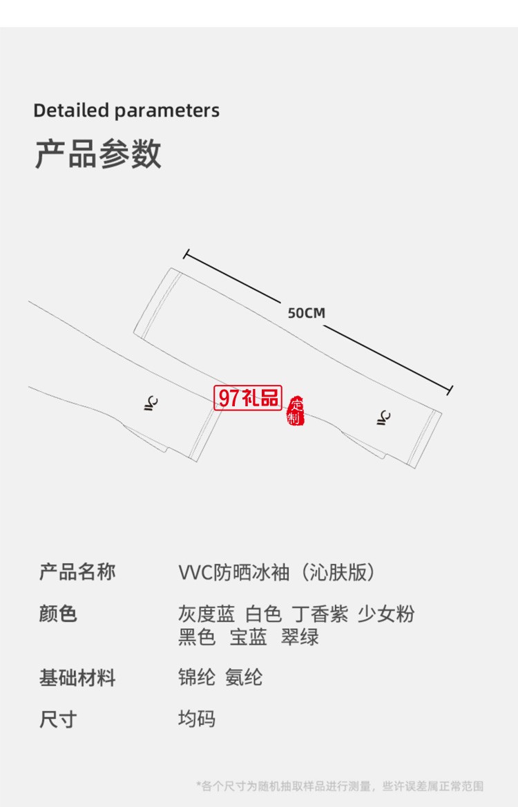 VVC冰袖防曬女手套袖套冰絲薄款防紫外線(xiàn)護(hù)臂夏季定制公司廣告禮品