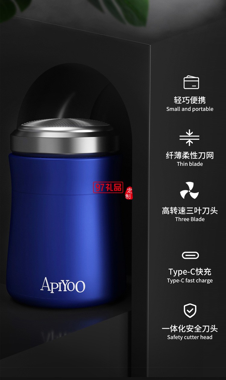 艾優(yōu)（Apiyoo便攜式電動(dòng)剃須刀 T8定制公司廣告禮品
