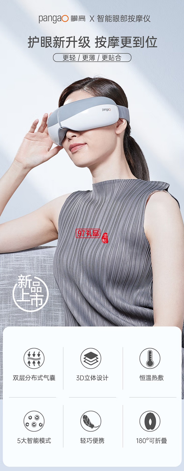 眼部按摩器EYE5 學(xué)生護眼儀 眼部按摩儀定制公司廣告禮品