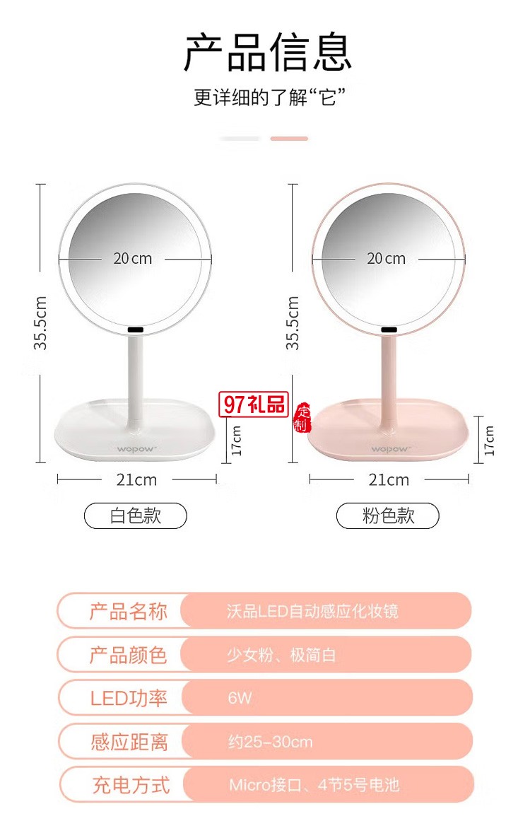 WOPOW 沃品 TD11自動感應(yīng)化妝鏡 補光鏡可旋轉(zhuǎn)定制公司廣告禮品
