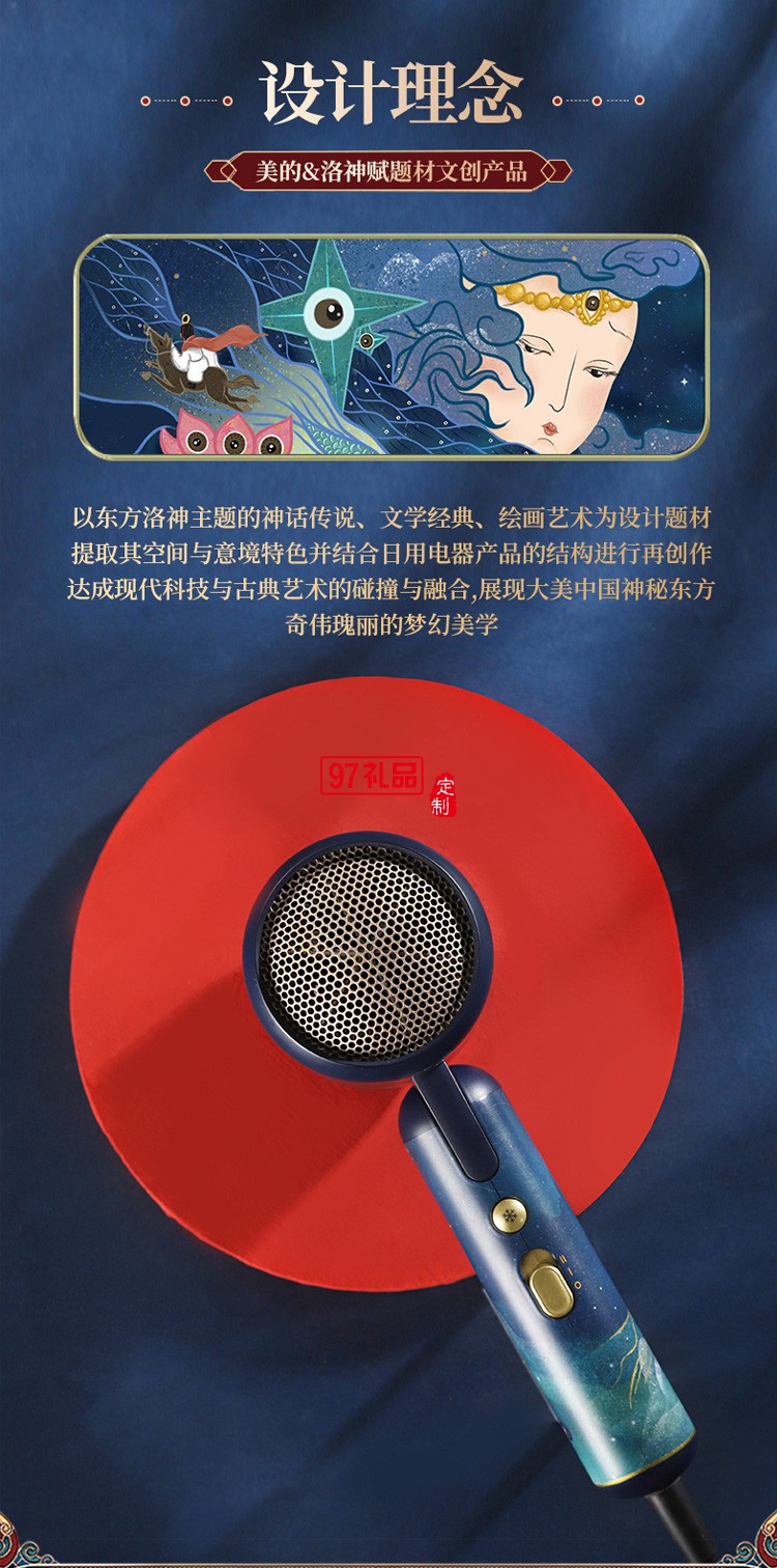 美的洛神星河系列電吹風吹風筒MB-AJ0603定制公司廣告禮品