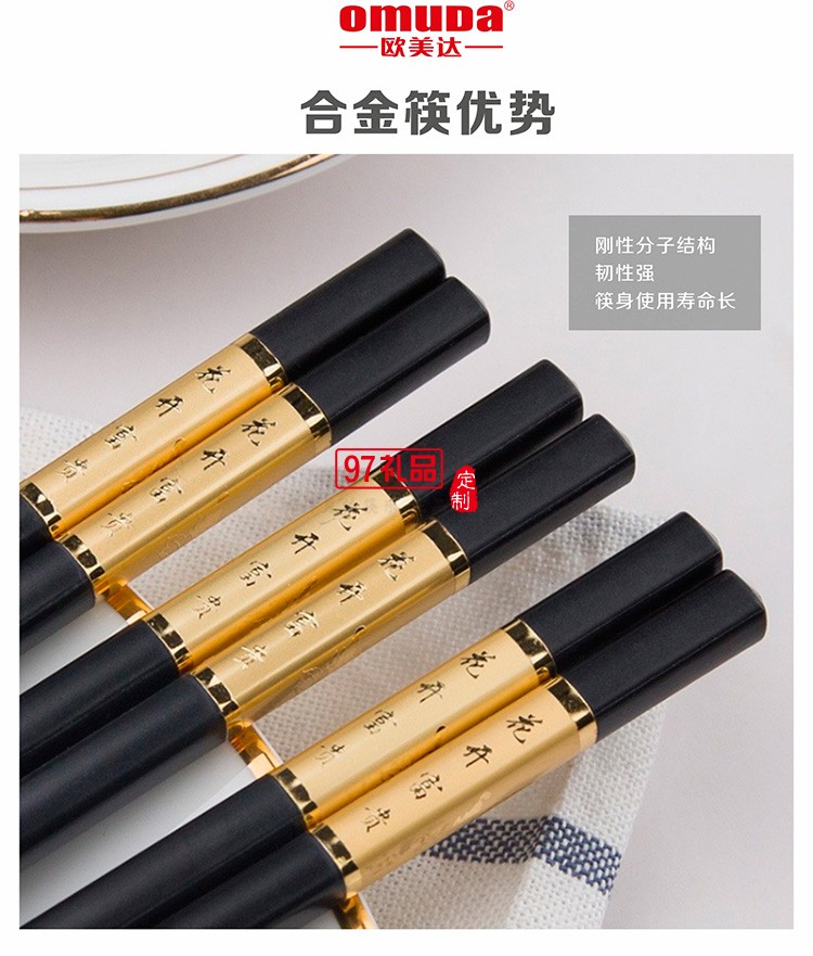 歐美達合金筷子高檔家庭套裝6雙防滑防霉定制公司廣告禮品
