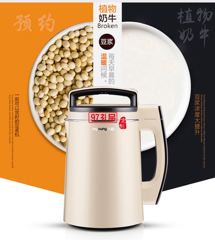 九陽豆?jié){機(jī)多功能 304級(jí)不銹鋼DJ13B-D79SG定制公司廣告禮品