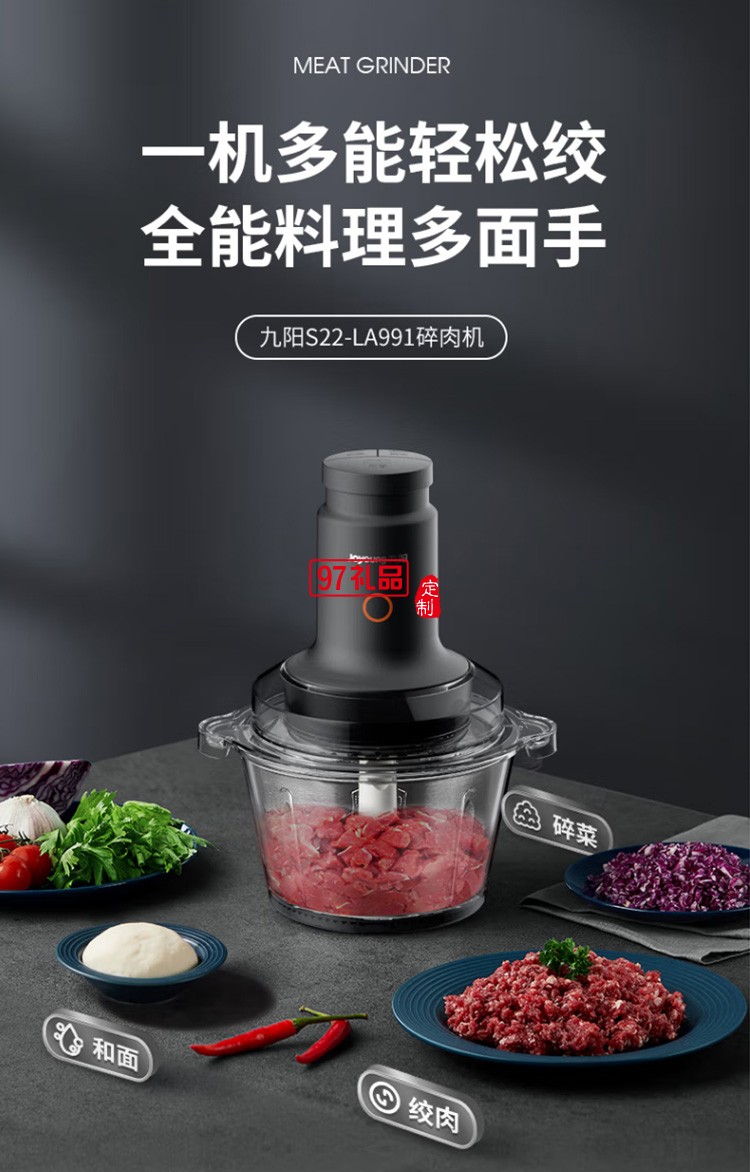 九陽(yáng)絞肉機(jī)絞餡機(jī) 碎肉機(jī)多功能和面機(jī)S22-LA991定制公司廣告禮品