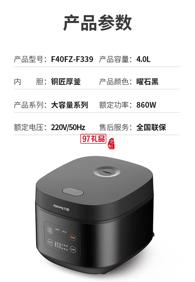九陽(yáng)多功能電飯煲開(kāi)蓋智能4L電飯鍋F40FZ-F339定制公司廣告禮品