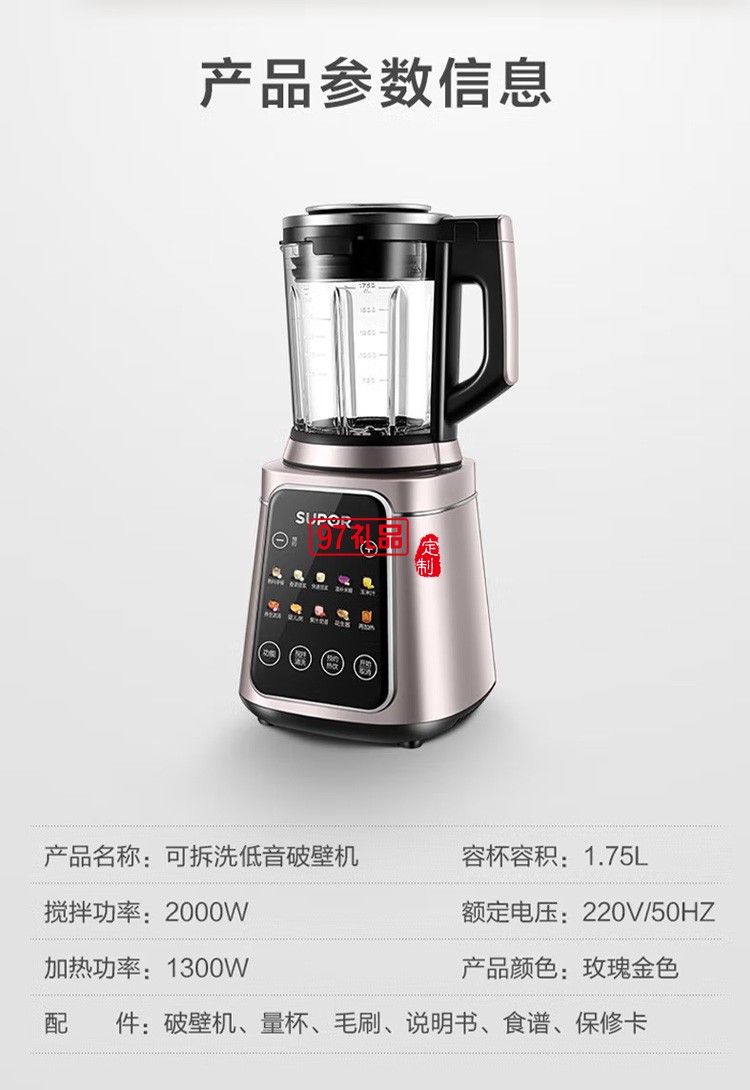 蘇泊爾破壁機料理機榨汁機豆?jié){機果汁機SP39S定制公司廣告禮品