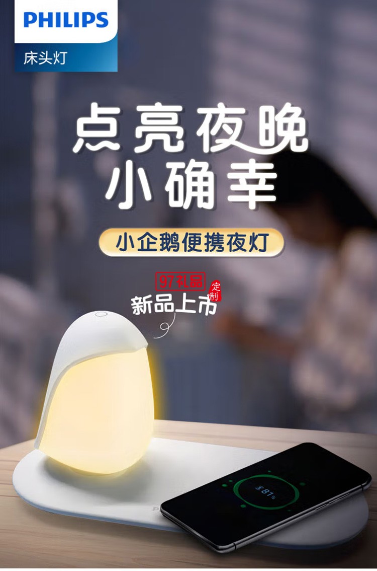 飛利浦LED小夜燈臺(tái)燈調(diào)光小鳥(niǎo)企鵝床頭燈60588,定制公司廣告禮品