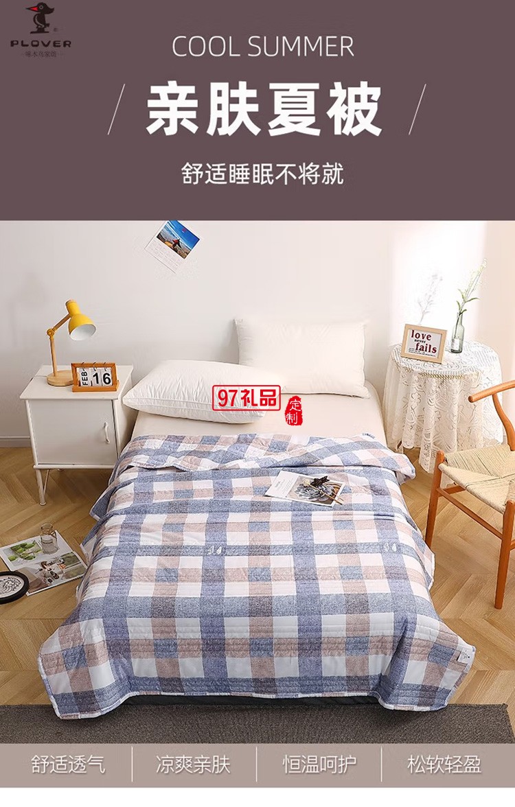 ZMN-GDXB-01啄木鳥(niǎo)水洗棉夏被150*200定制公司廣告禮品
