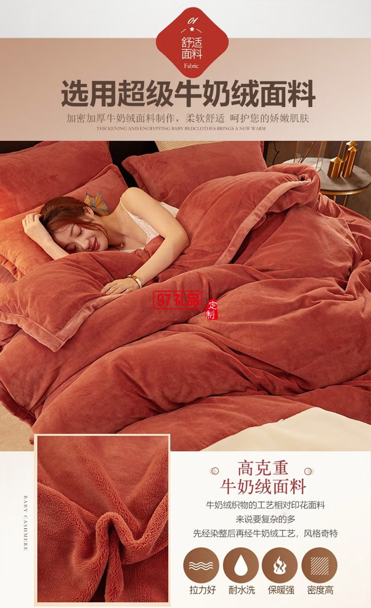 啄木鳥(niǎo)家紡超級(jí)牛奶絨四件套ZMN-NNR-01定制公司廣告禮品