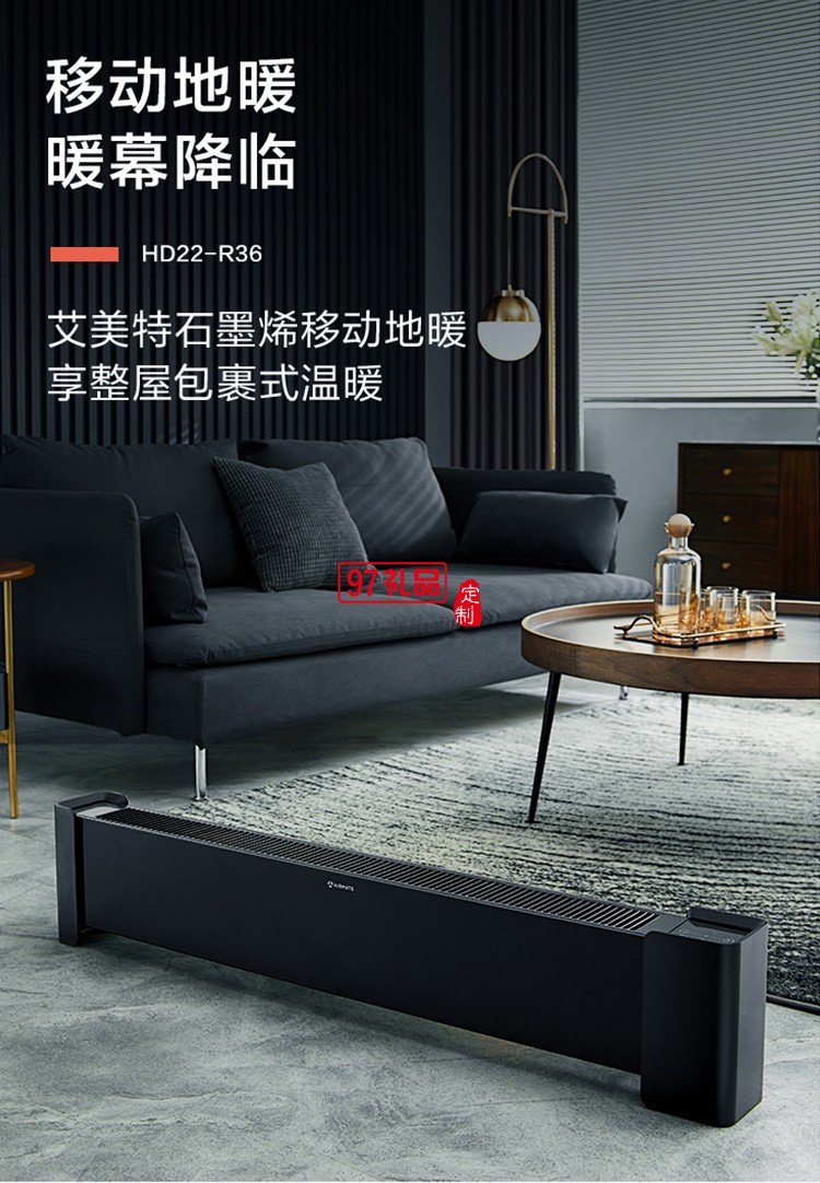 艾美特石墨烯發(fā)熱體 踢腳線(xiàn)取暖器 HD22-R36定制公司廣告禮品