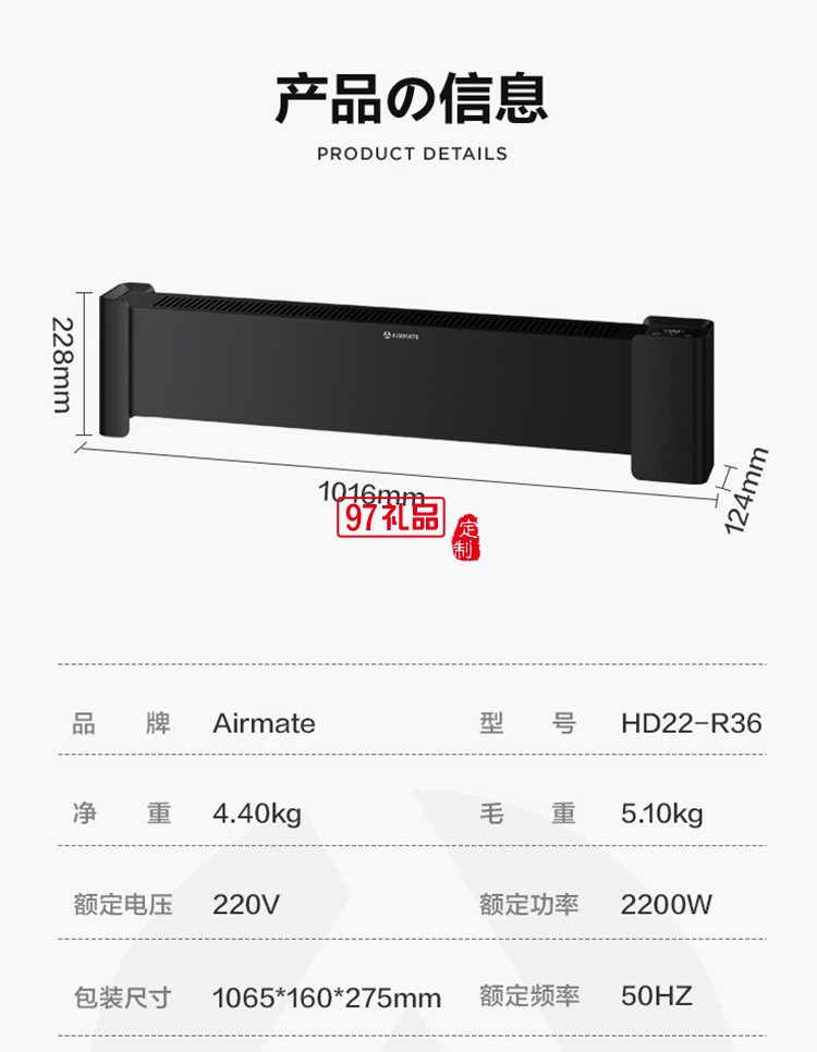 艾美特石墨烯發(fā)熱體 踢腳線(xiàn)取暖器 HD22-R36定制公司廣告禮品