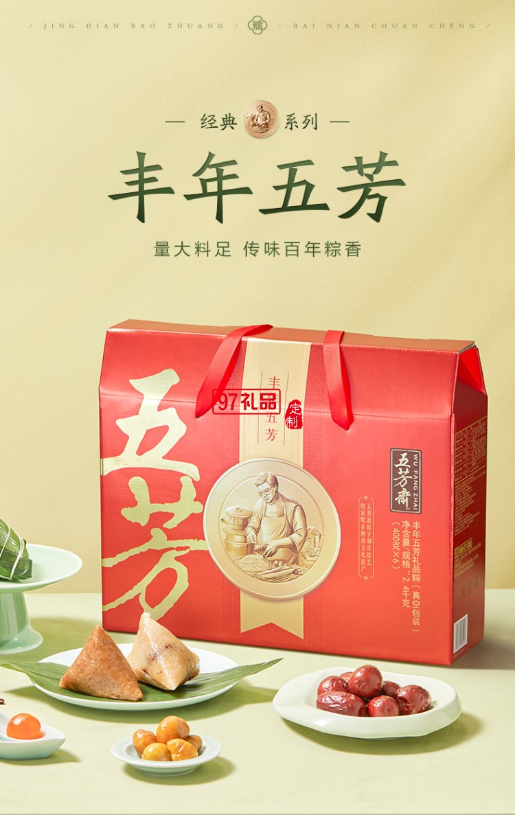 五芳齋端午節(jié)肉蛋黃粽嘉興特產豐年五芳粽子禮品盒裝