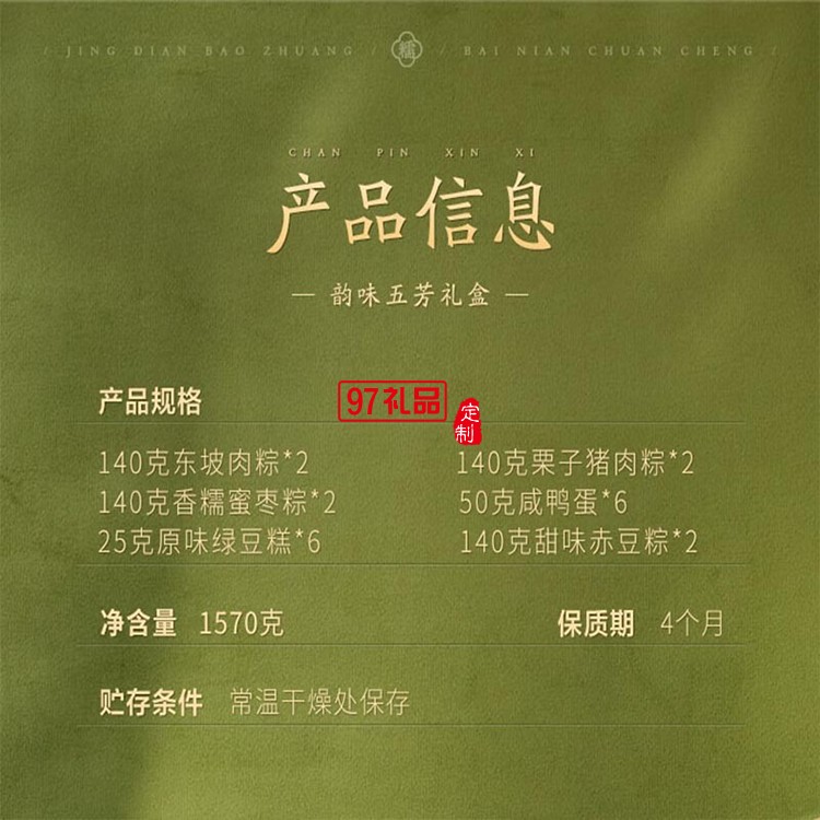 五芳齋端午節(jié)肉蛋黃粽嘉興特產韻味五芳粽子禮品盒裝