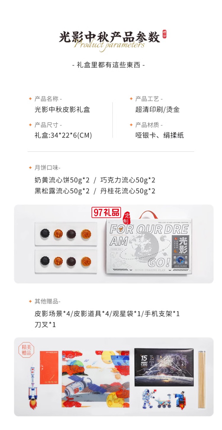 光影中秋皮影戲月餅禮盒裝流心奶黃月餅糕點(diǎn)高檔禮品團(tuán)購定制送禮