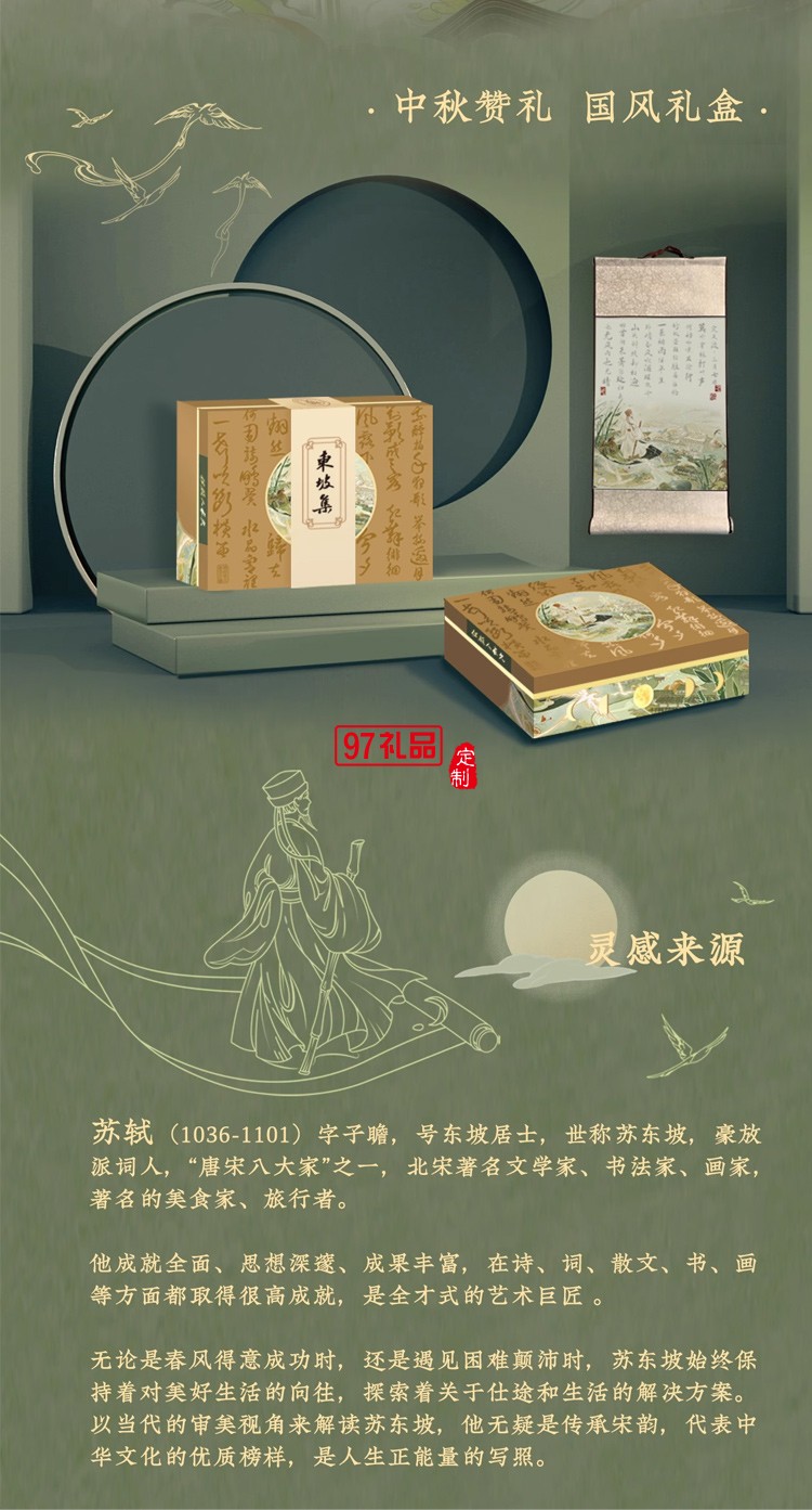 WILLING HORSE | 贊馬 東坡集·國風文創(chuàng)禮盒 原創(chuàng)設計 