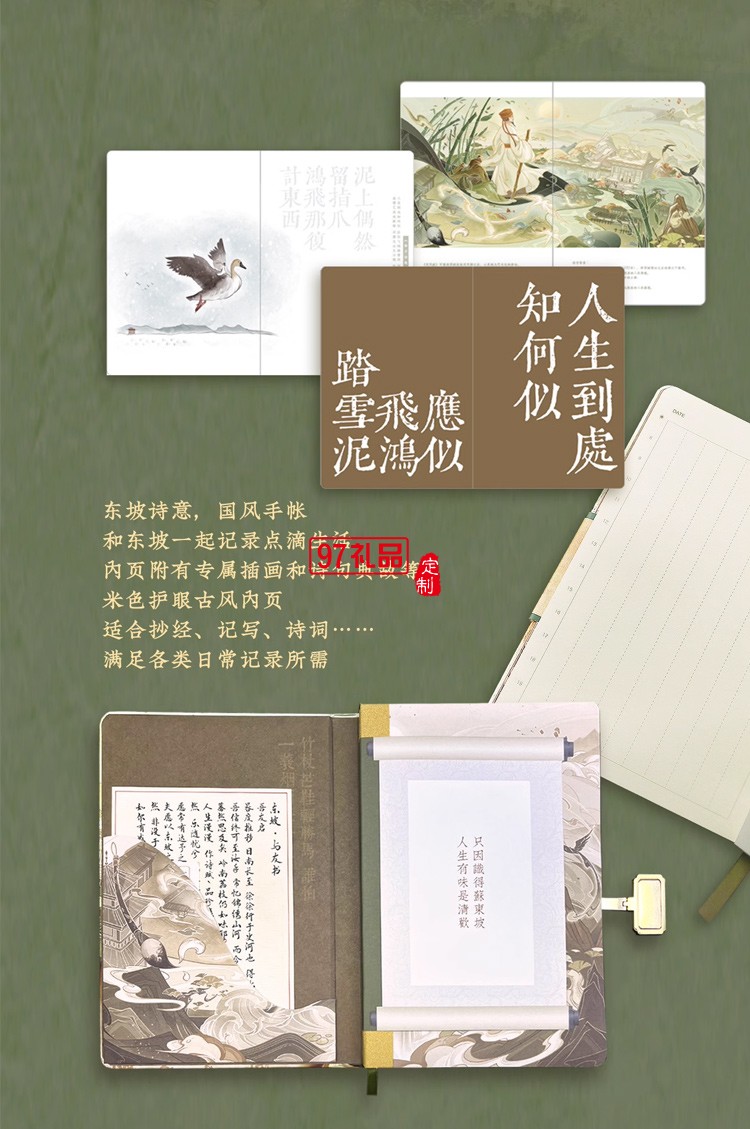 WILLING HORSE | 贊馬 東坡集·國風文創(chuàng)禮盒 原創(chuàng)設計 