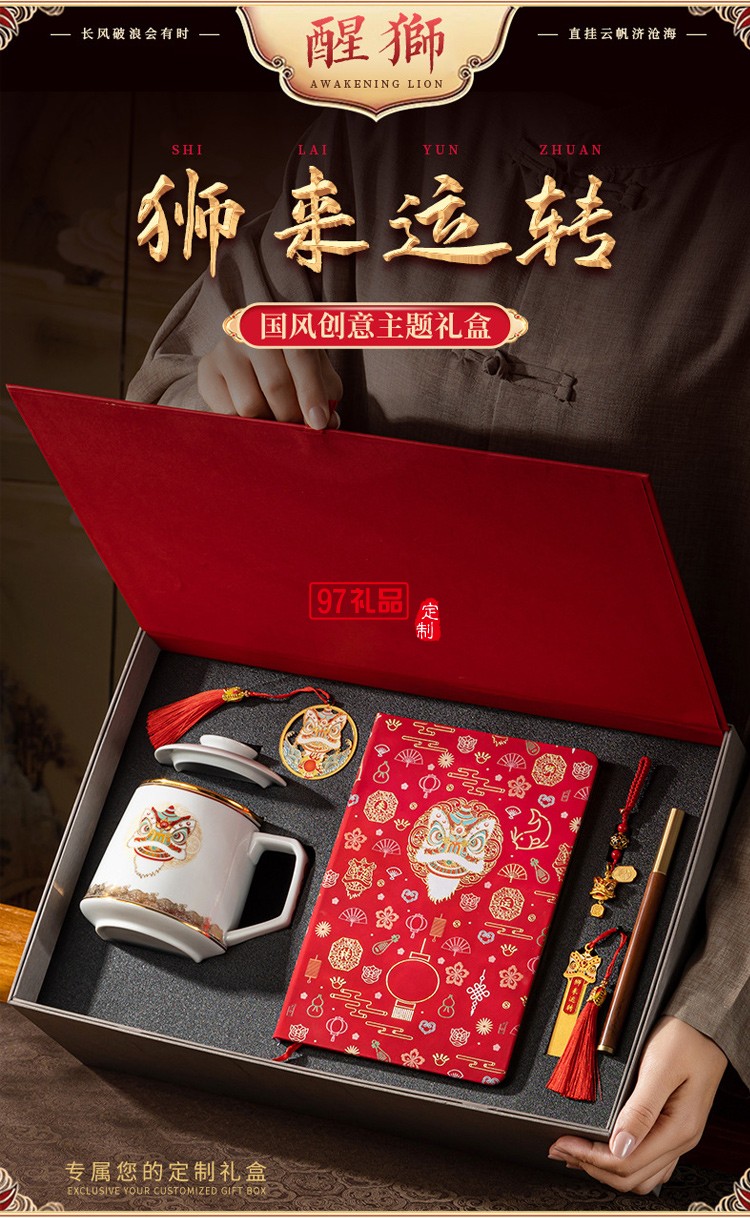 醒獅創(chuàng)意商務(wù)禮品套裝中國風(fēng)實(shí)用公司年會活動紀(jì)念伴手國潮禮物