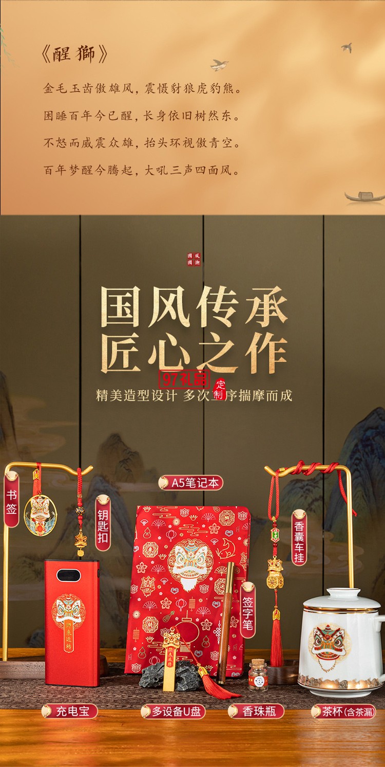 醒獅創(chuàng)意商務(wù)禮品套裝中國風(fēng)實(shí)用公司年會活動紀(jì)念伴手國潮禮物