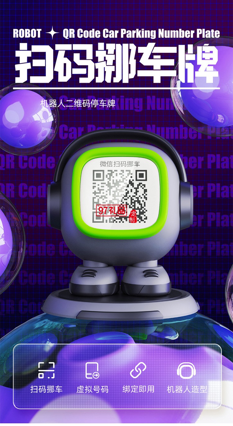 DOKIY停車(chē)牌 二維碼挪車(chē)號(hào)碼牌虛擬電話停車(chē)卡保護(hù)隱私安全移車(chē)卡