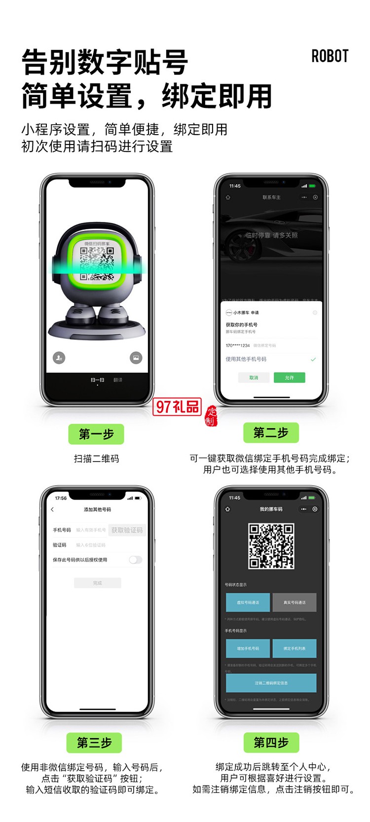 DOKIY停車(chē)牌 二維碼挪車(chē)號(hào)碼牌虛擬電話停車(chē)卡保護(hù)隱私安全移車(chē)卡