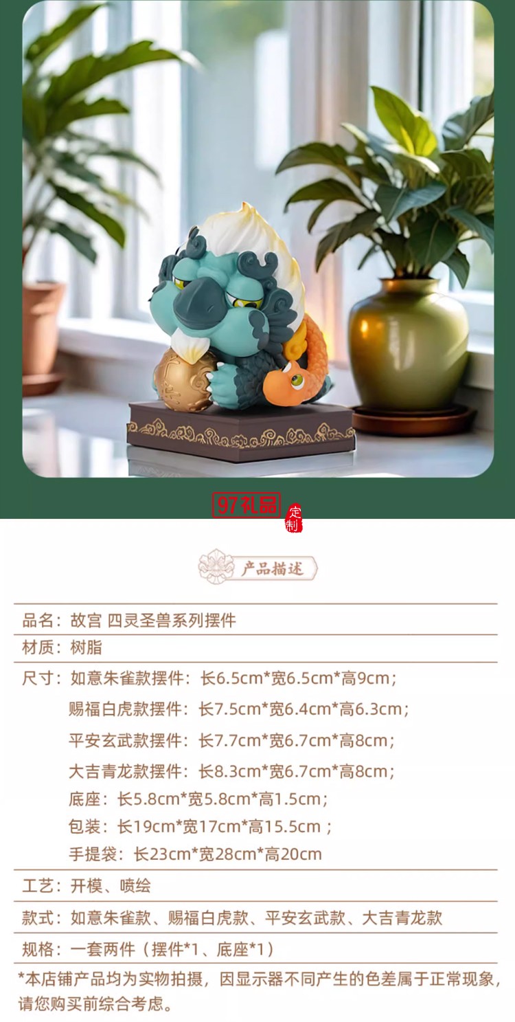 故宮 四靈圣獸擺件 樹(shù)脂國(guó)風(fēng)潮玩禮物 故宮文創(chuàng) 畢業(yè)禮物