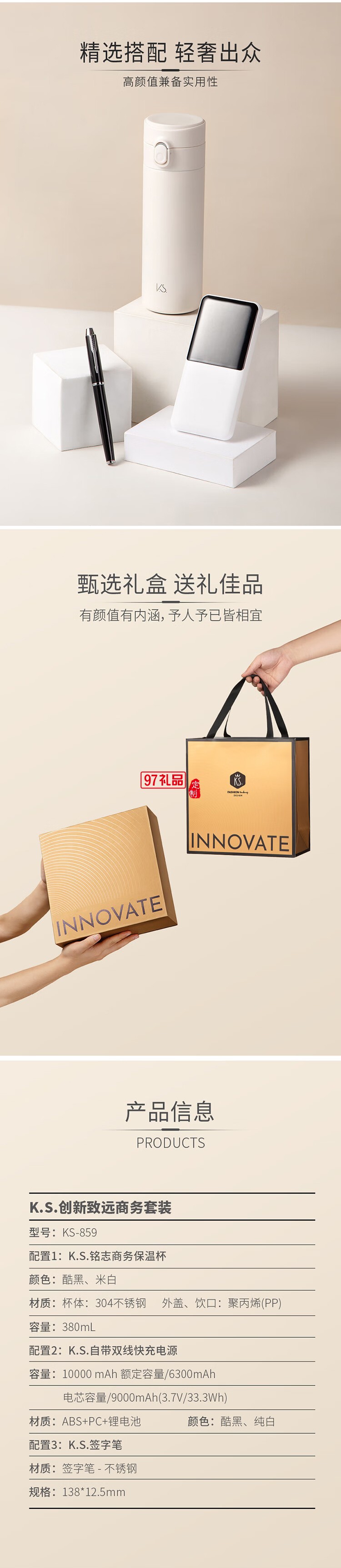 創(chuàng)新致遠商務(wù)套裝