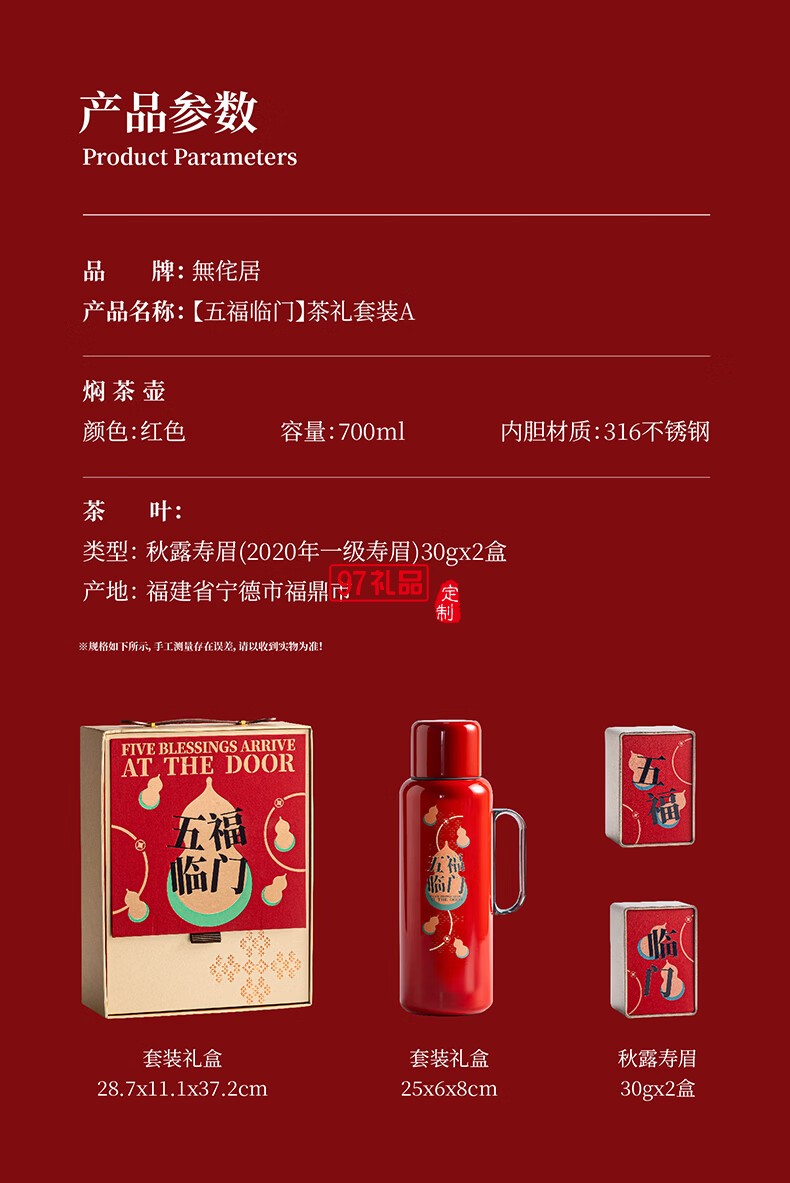 無侘居「五福臨門」茶禮套裝高端商務(wù)禮贈(zèng)品