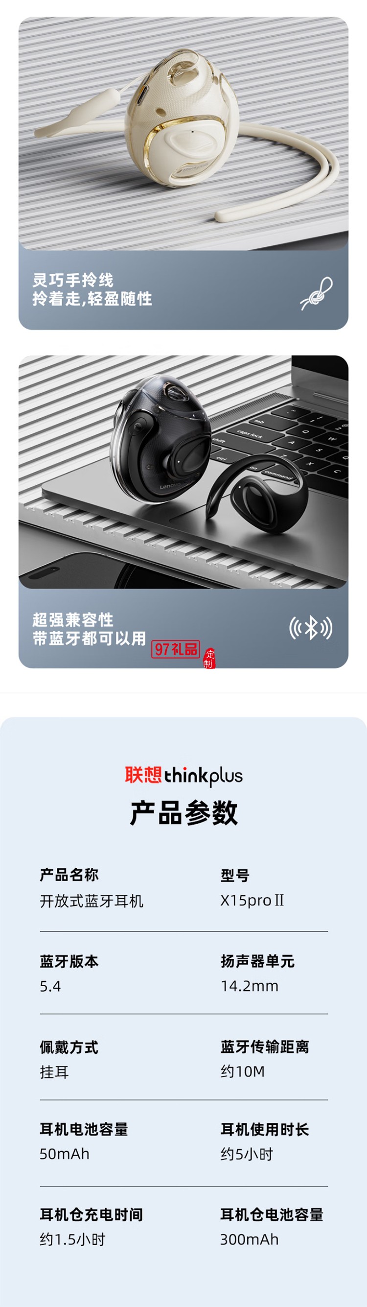 聯(lián)想thinkplus開放式藍牙耳機 X15PRO II