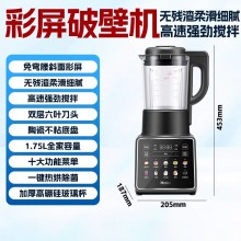 破壁機(jī)hdkpbax12801家用小型豆?jié){機(jī)全自動(dòng)料理機(jī)榨汁機(jī)一體