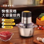東菱不銹鋼家用絞肉機(jī)電動料理機(jī)多功能碎肉絞肉絞餡打肉打蒜料理