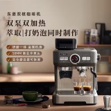 東菱意式濃縮研磨一體咖啡機(jī) 商用專業(yè)意式半自動家用咖啡機(jī)蒸汽打奶泡 雙