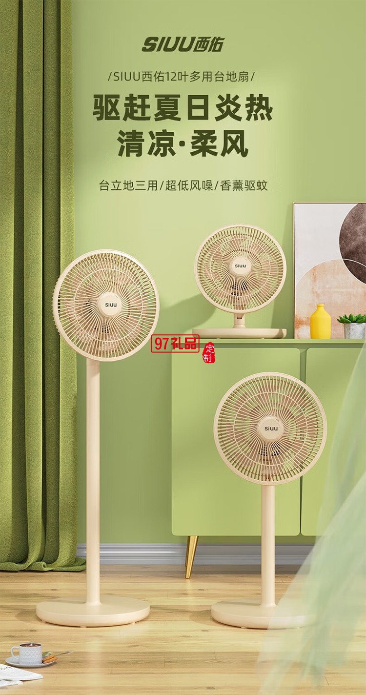 西佑西佑驅(qū)蚊香薰款多用循環(huán)落地扇F3Z升級(jí)款