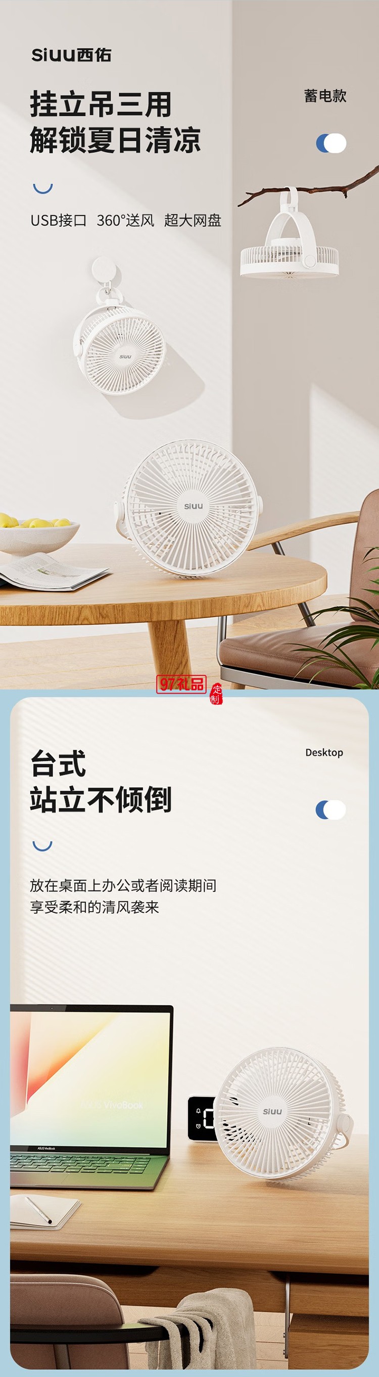 西佑西佑SIUU臺吊壁掛多用蓄電款USB電風扇 白色