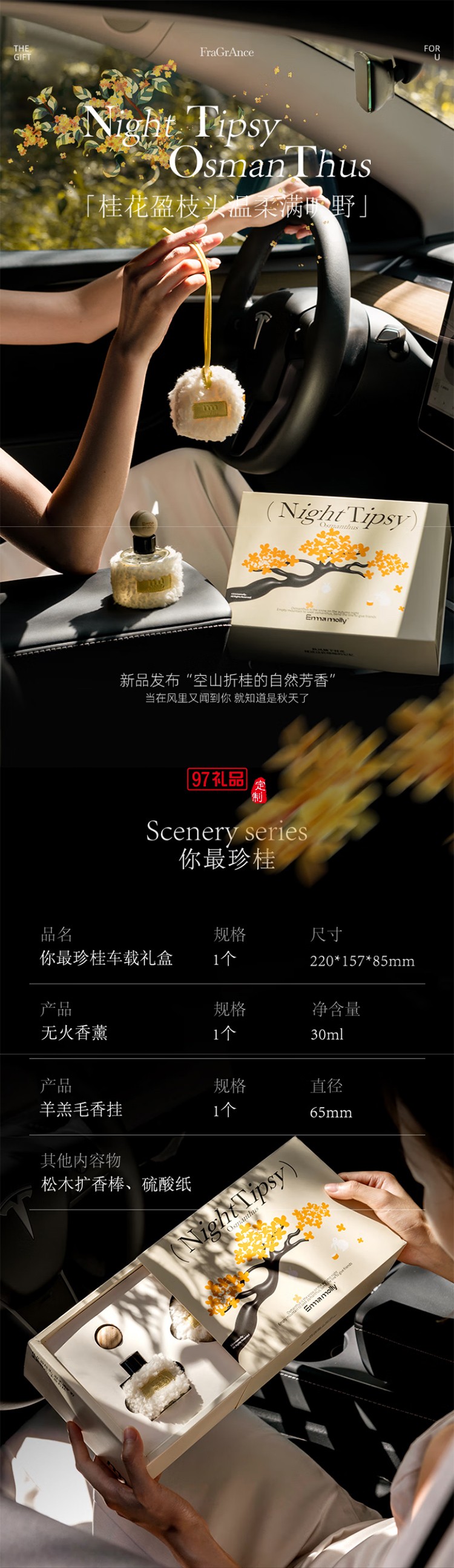 艾瑪莫莉 你最珍貴 車(chē)載香氛禮盒